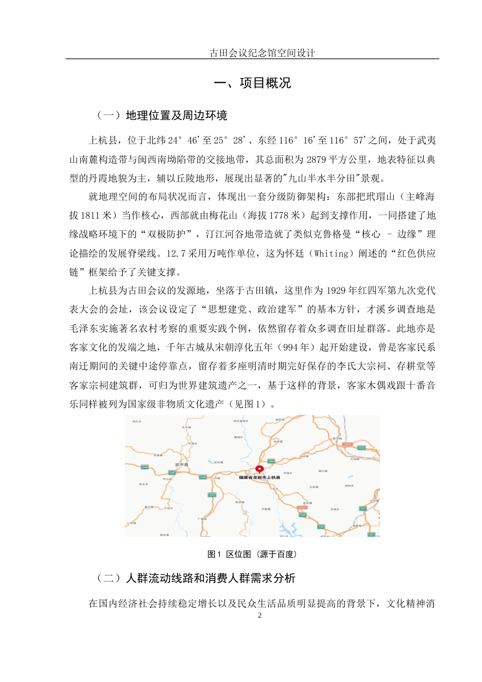 25年WH环境设计 古田会议纪念馆空间设计0.44-AI11.17终-约10348字符.docx_第3页