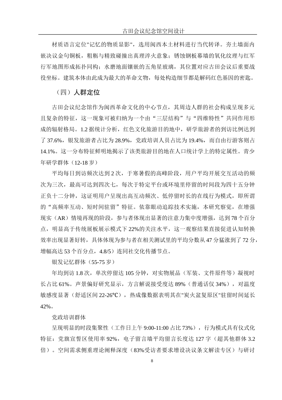 25年WH环境设计 古田会议纪念馆空间设计0.44-AI11.17终-约10348字符.docx_第9页