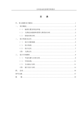 25年WH环境设计 古田会议纪念馆空间设计0.44-AI11.17终-约10348字符.docx