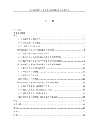 25年WH音乐学 数字音乐制作技术在中学音乐教学中的应用研究0.99-AI6.8终-约16133字符.docx