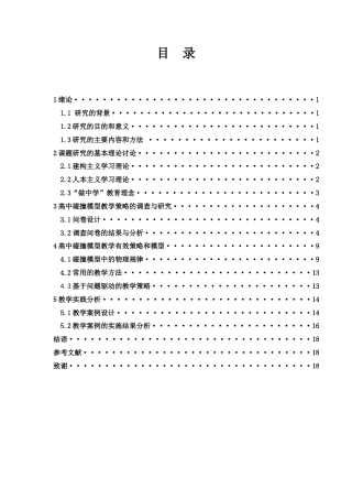 25年WH物理学 基于物理核心素养的高中碰撞模型影响因素的教学研究8.67-AI37.0终-约10092字符.docx