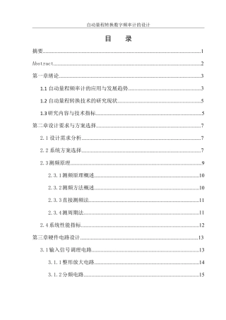 25年WH通信工程 自动量程转换数字频率计的设计19.81-AI15.14终稿-约13915字符.pdf