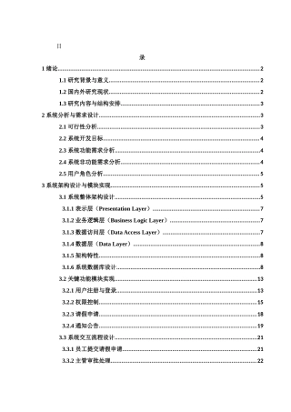 25年WH信息与计算科学 基于Spring的OA办公平台设计12.08-AI23.86终-约15484字符.docx