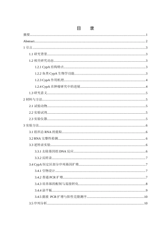 25年WH水产养殖学 团头鲂CypA基因的克隆与序列分析21.32-AI13.86终稿-约13115字符.docx