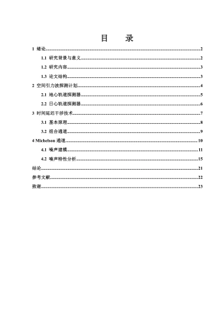 25年WH物理学 时间延迟干涉技术中的Michelson通道噪声建模与特性分析13.16-AI11.71-约16953字符.pdf定稿