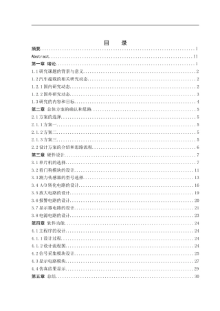 25年WH通信工程 智能汽车超载报警器的设计15.8-AI7.99终-约16632字符.docx
