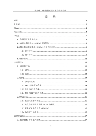 25年WH材料科学与工程 苯并噻二唑-靛蓝双受体聚合物的合成11.95-AI6.99终-约11359字符.docx