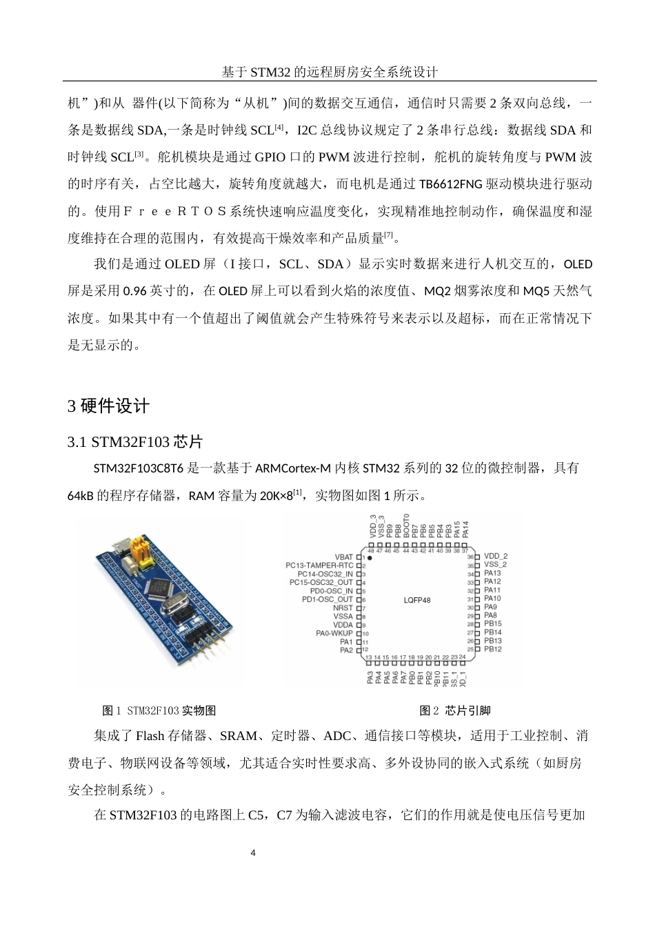 25年WH光电信息科学与工程 基于STM32的远程厨房安全系统设计21.58-AI4.31终-约13453字符.docx_第6页