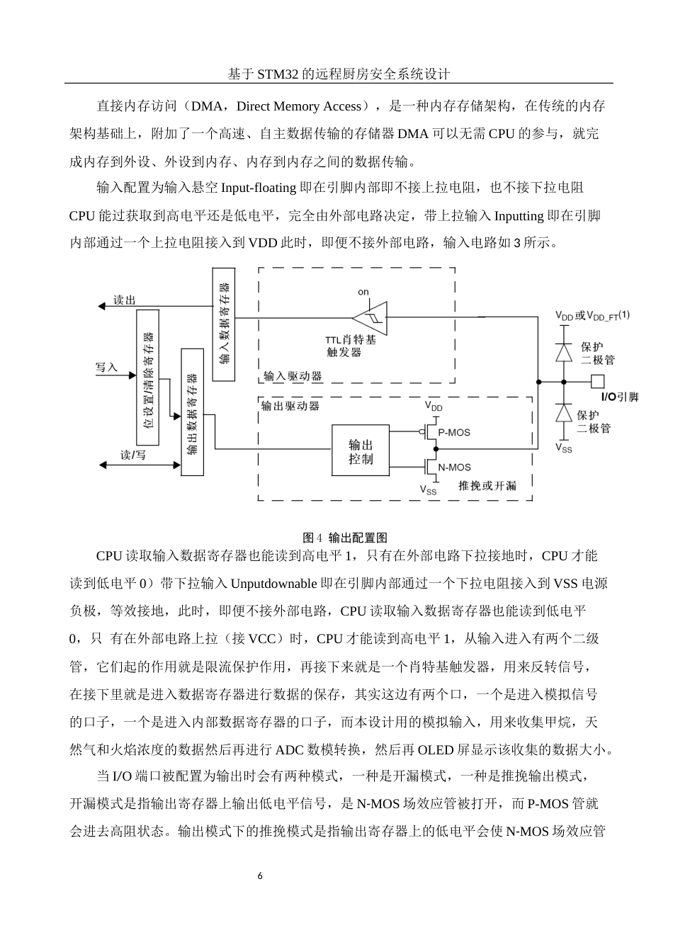 25年WH光电信息科学与工程 基于STM32的远程厨房安全系统设计21.58-AI4.31终-约13453字符.docx_第8页