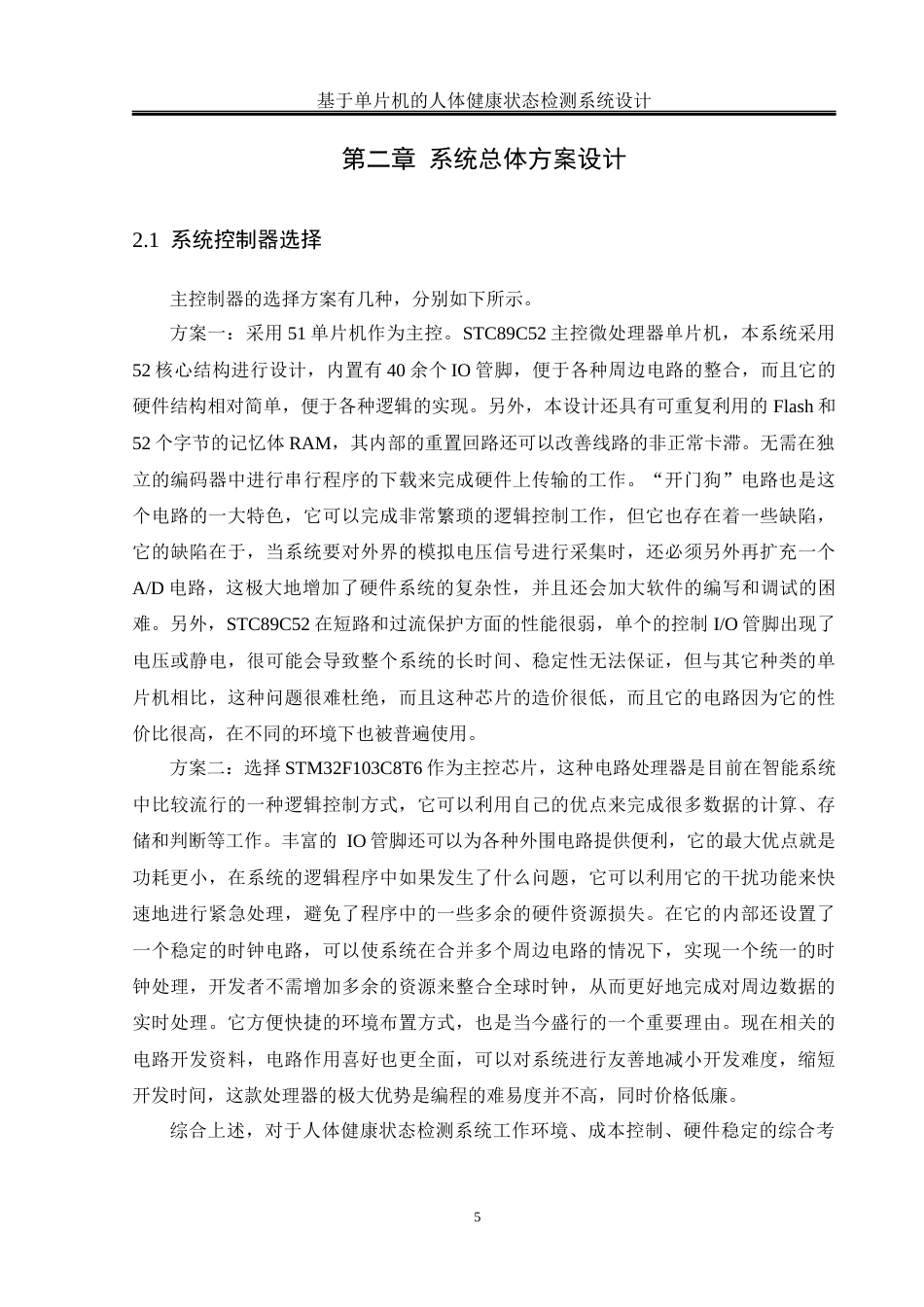 25年WH通信工程-基于单片机的人体健康状态检测系统设计终-约14521字符.docx_第9页