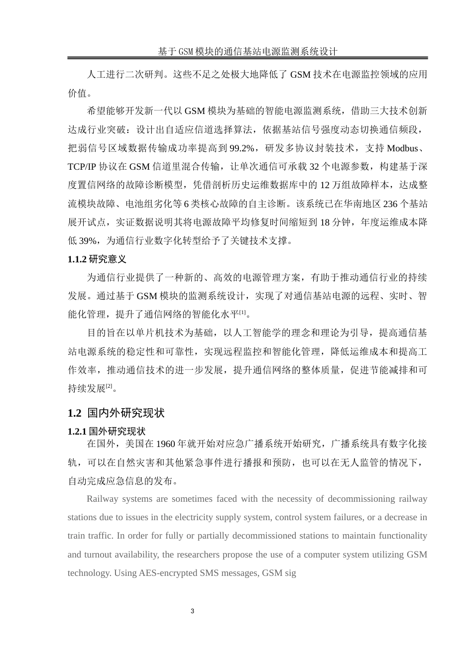 25年WH网络工程-基于GSM模块的通信基站电源监测系统设计终-约18220字符-约18220字符.docx_第8页