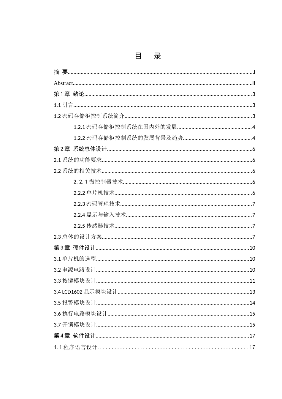 25年WH自动化 超市密码存储柜控制系统设计20.19-AI18.38_1终-约16707字符.docx_第1页
