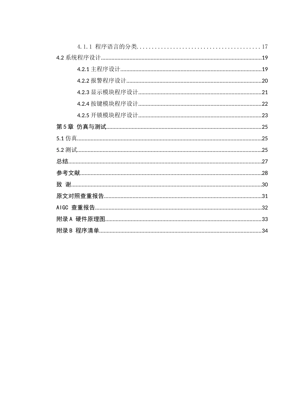 25年WH自动化 超市密码存储柜控制系统设计20.19-AI18.38_1终-约16707字符.docx_第2页