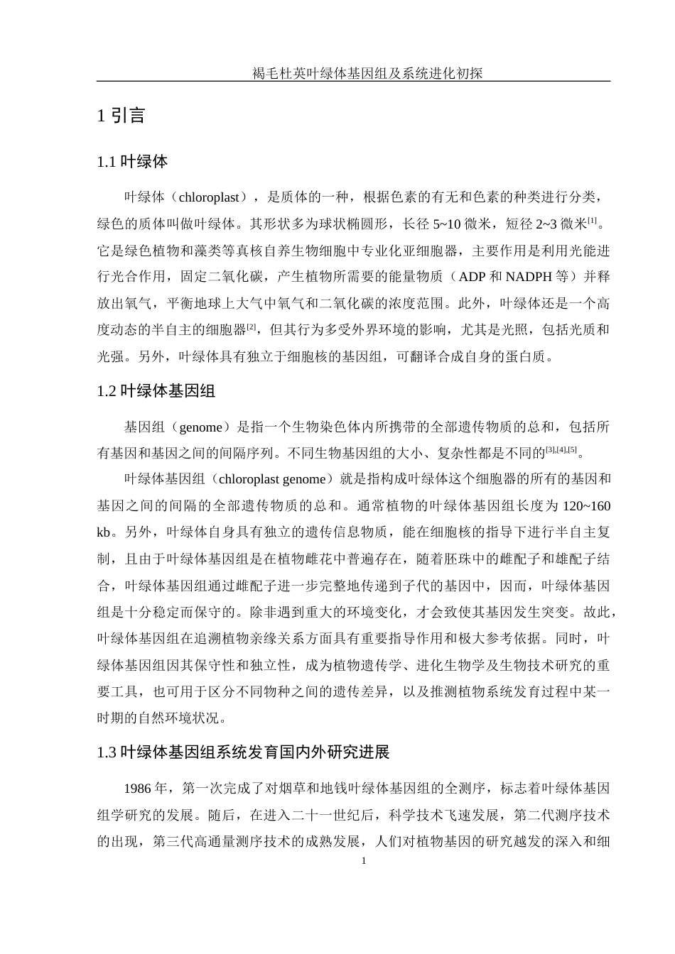 25年WH农学 褐毛杜英叶绿体基因组及系统进化初探13.6-AI12.54终稿-约14440字符.docx_第4页