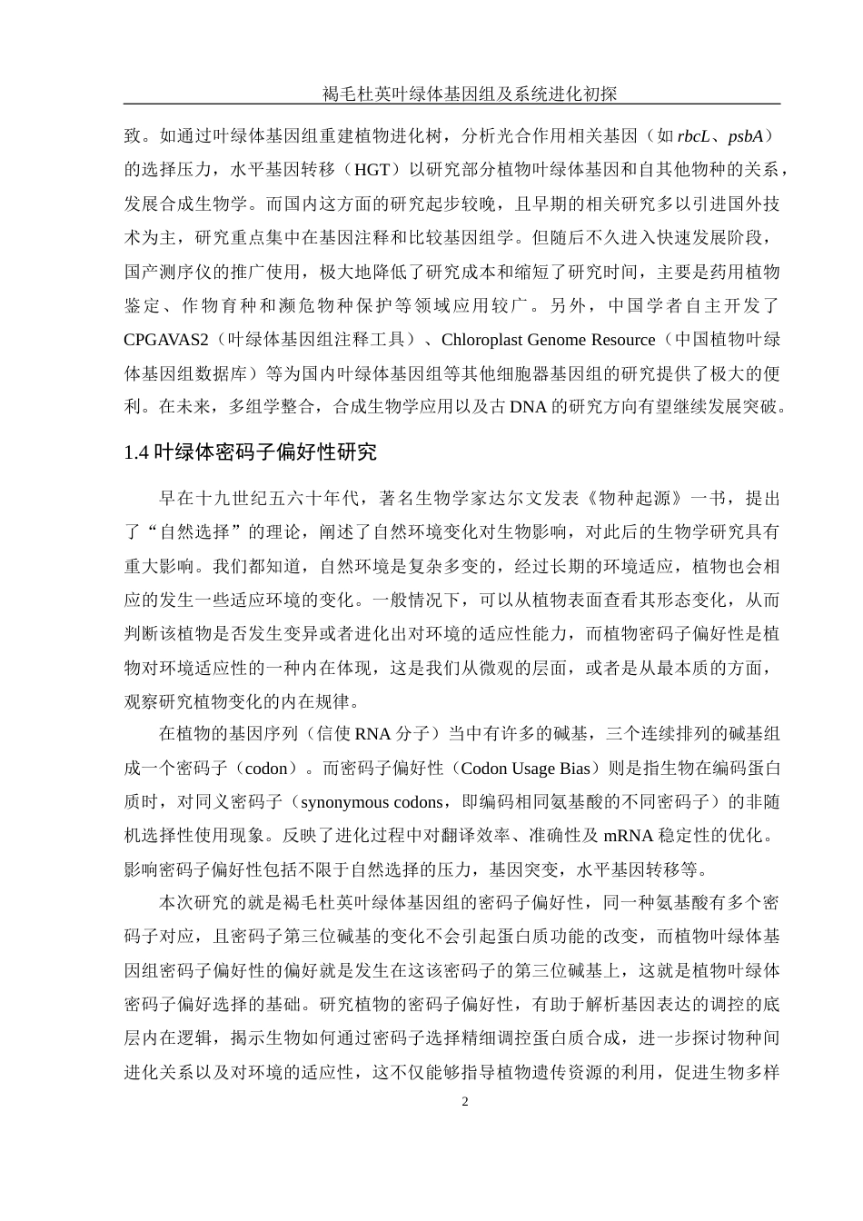 25年WH农学 褐毛杜英叶绿体基因组及系统进化初探13.6-AI12.54终稿-约14440字符.docx_第5页