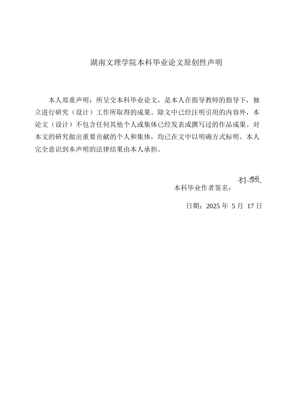 25年WH土木工程-常德石门县二中边坡稳定性分析与及支护方案比选关键词：边坡稳定性，预应力锚索框架，挡土墙，理正岩土软件计算，地表排水终-约20536字符-约20536字符.docx_第1页