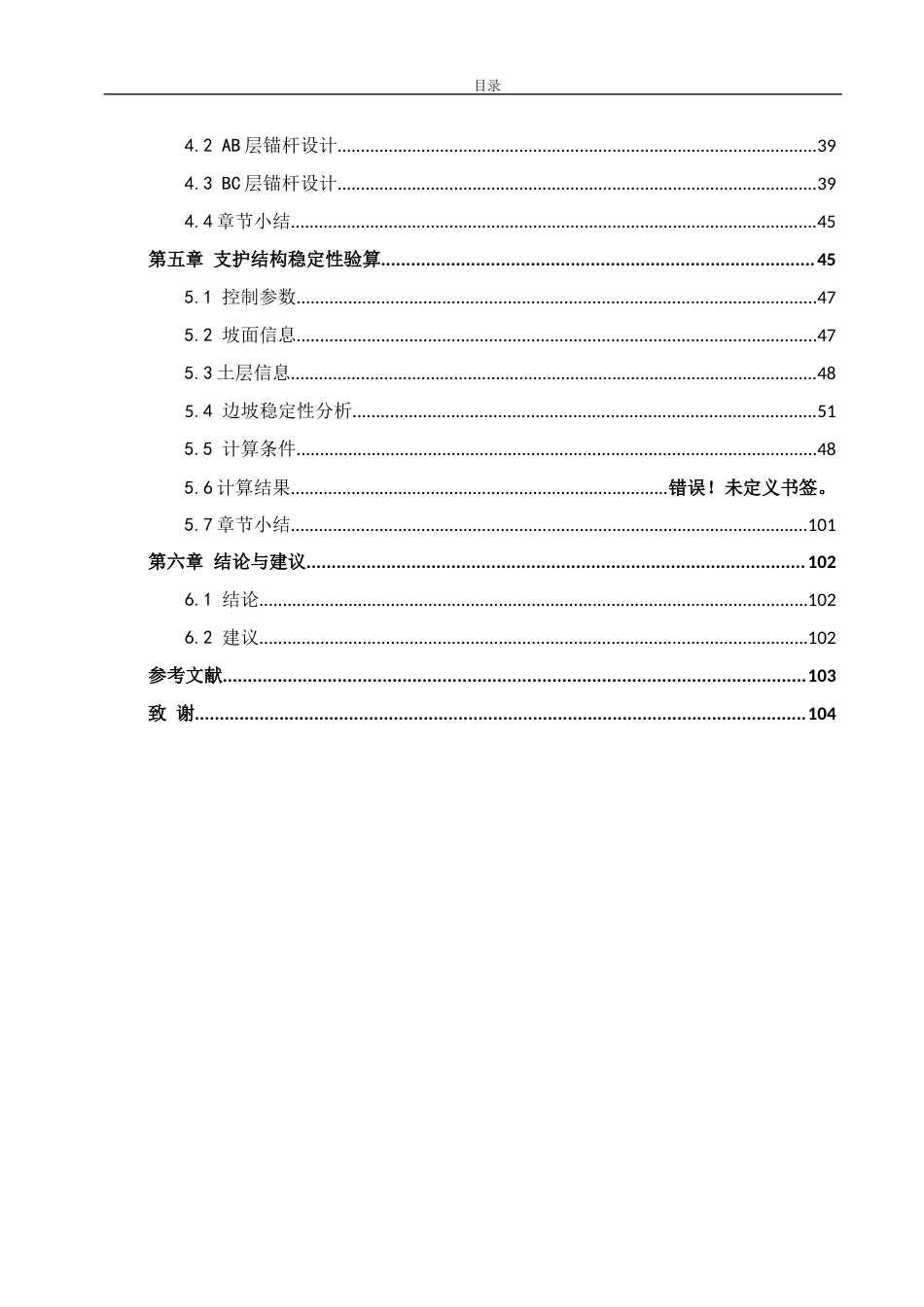 25年WH土木工程-常德石门县二中边坡稳定性分析与及支护方案比选关键词：边坡稳定性，预应力锚索框架，挡土墙，理正岩土软件计算，地表排水终-约20536字符-约20536字符.docx_第3页