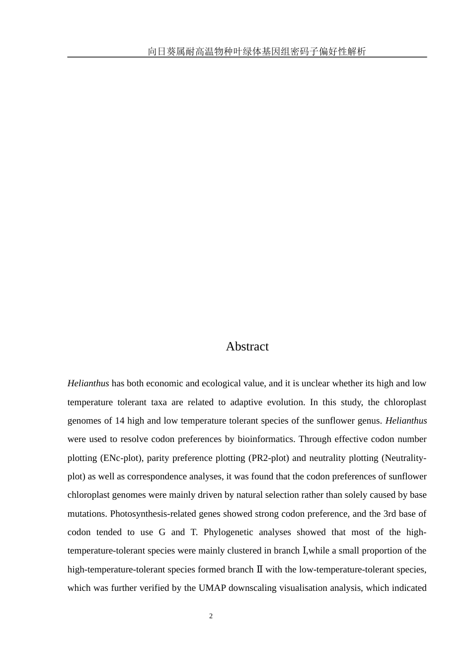 25年WH生物科学 向日葵属耐高温物种叶绿体基因组密码子偏好性解析19.51-AI9.1终-约13749字符.docx_第3页