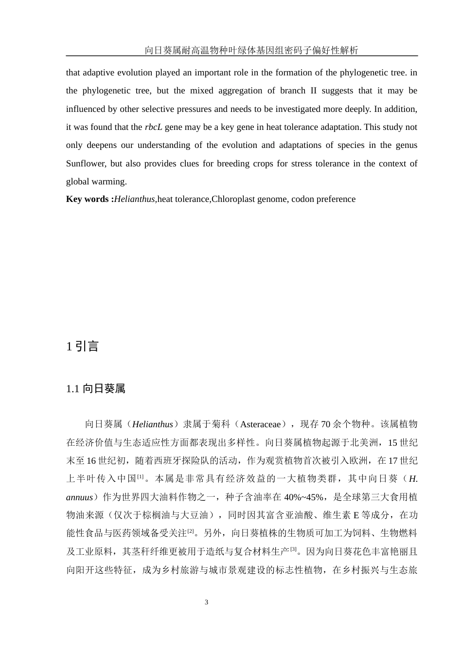 25年WH生物科学 向日葵属耐高温物种叶绿体基因组密码子偏好性解析19.51-AI9.1终-约13749字符.docx_第4页
