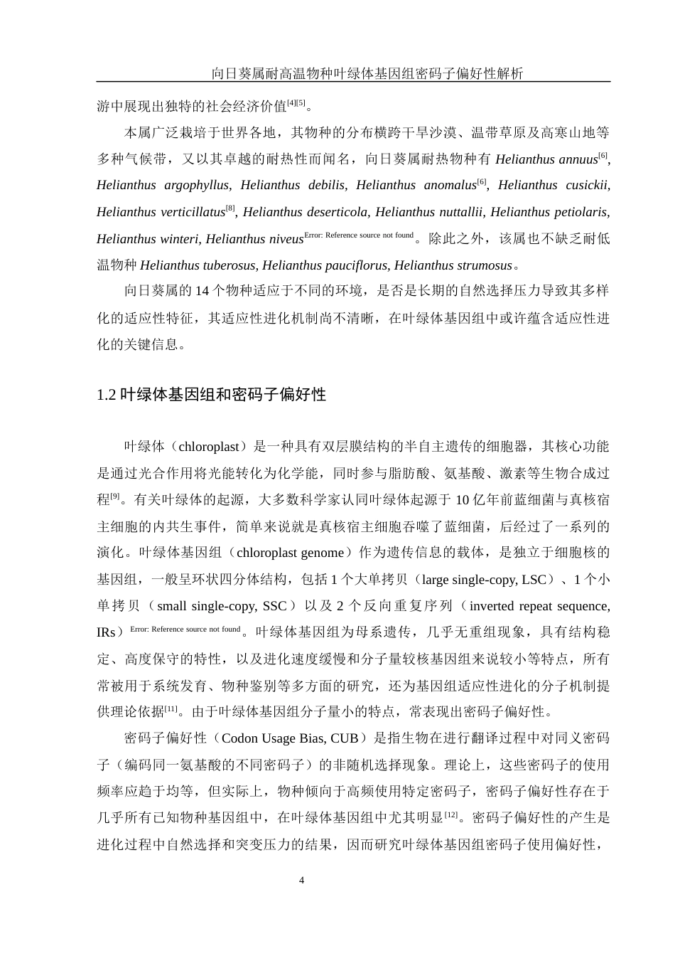 25年WH生物科学 向日葵属耐高温物种叶绿体基因组密码子偏好性解析19.51-AI9.1终-约13749字符.docx_第5页
