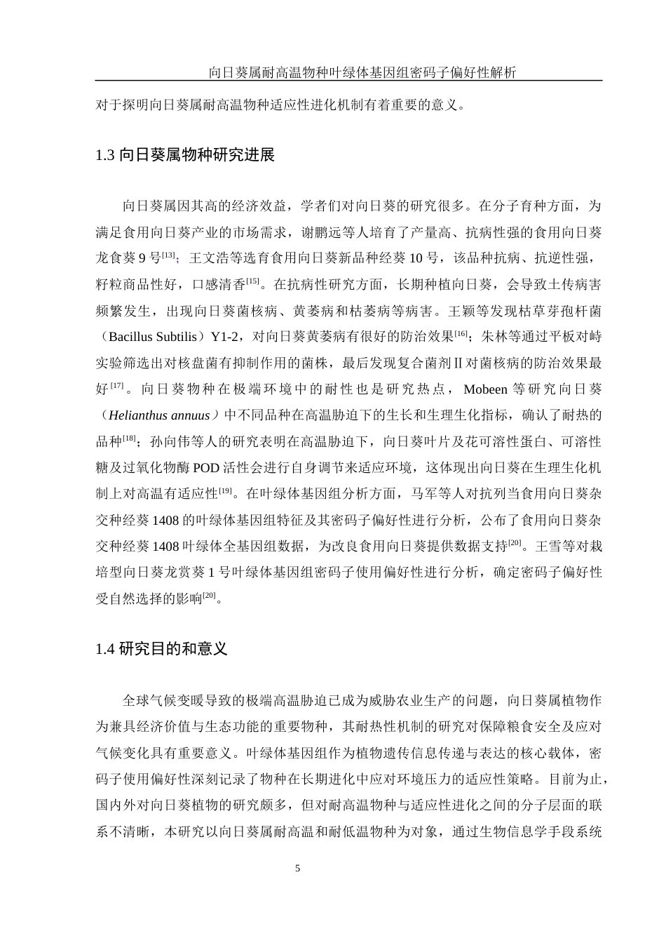 25年WH生物科学 向日葵属耐高温物种叶绿体基因组密码子偏好性解析19.51-AI9.1终-约13749字符.docx_第6页