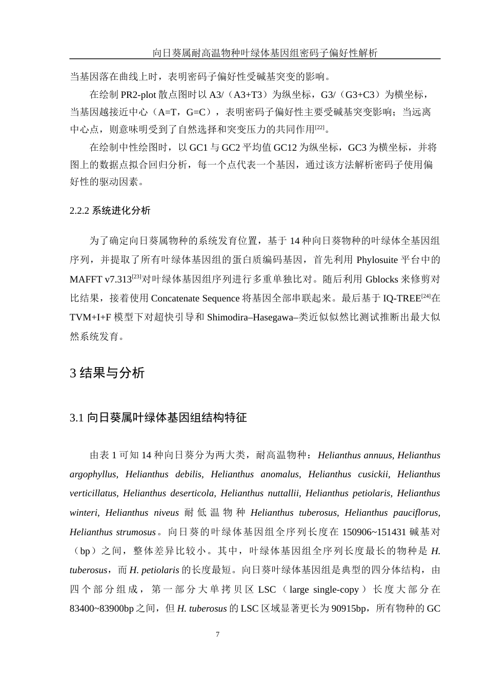 25年WH生物科学 向日葵属耐高温物种叶绿体基因组密码子偏好性解析19.51-AI9.1终-约13749字符.docx_第8页