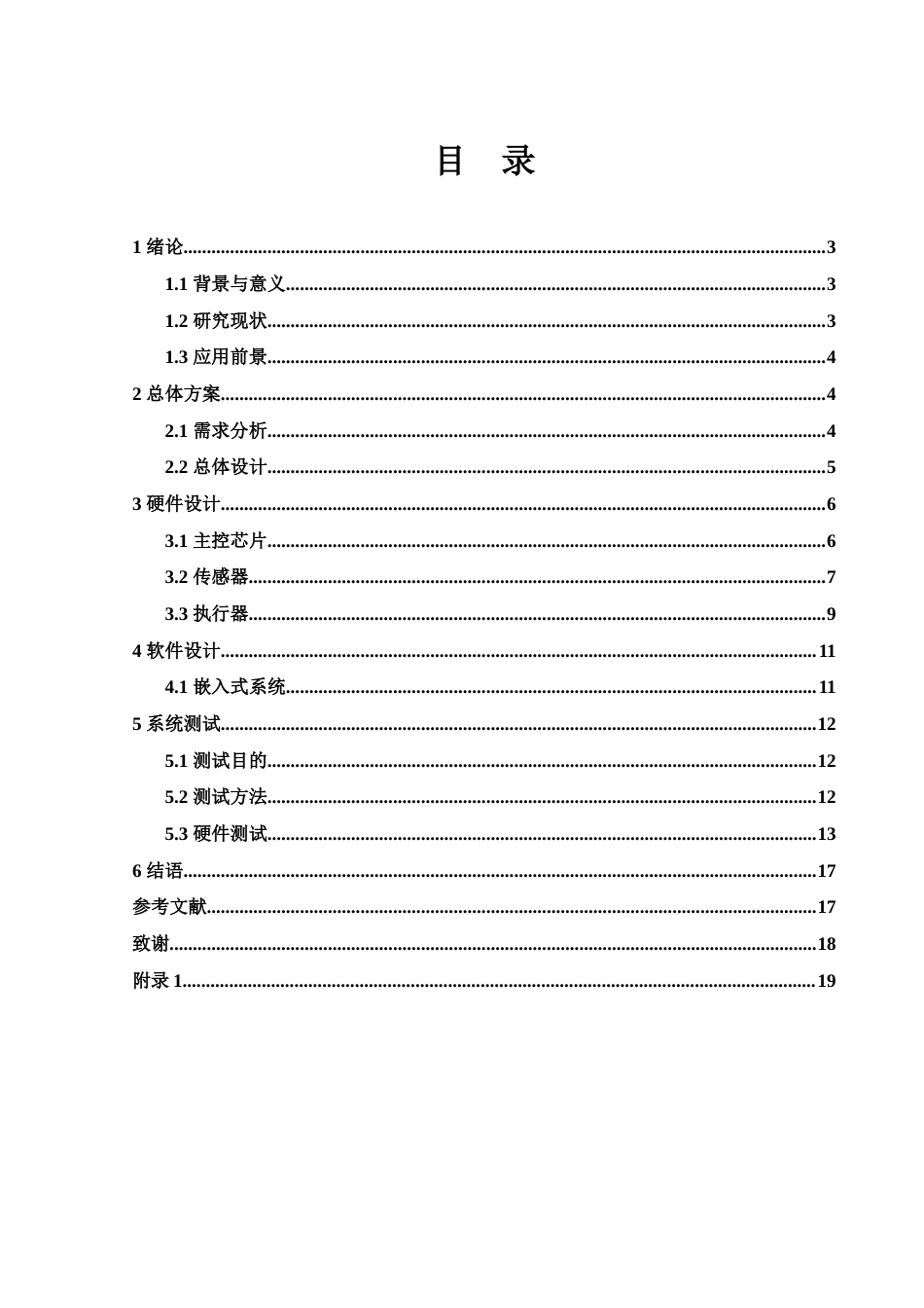 25年WH集成电路设计与集成系统 基于51单片机的智能门锁系统的设计与实现16.16-AI14.55终-约10488字符.docx_第1页