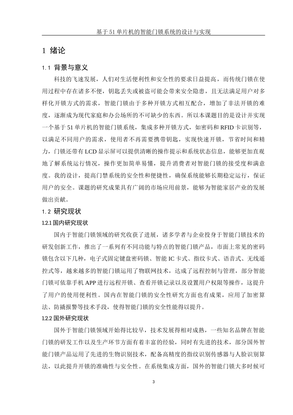 25年WH集成电路设计与集成系统 基于51单片机的智能门锁系统的设计与实现16.16-AI14.55终-约10488字符.docx_第4页