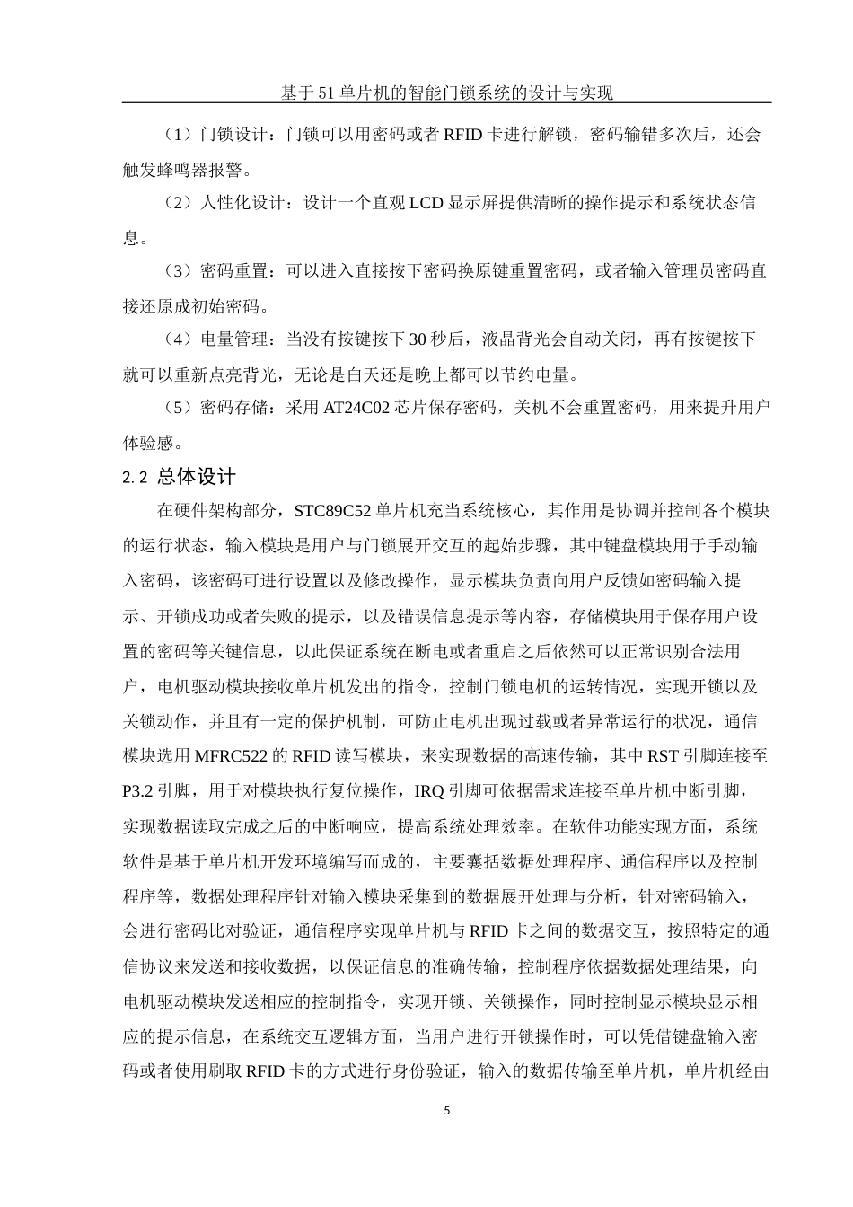 25年WH集成电路设计与集成系统 基于51单片机的智能门锁系统的设计与实现16.16-AI14.55终-约10488字符.docx_第6页