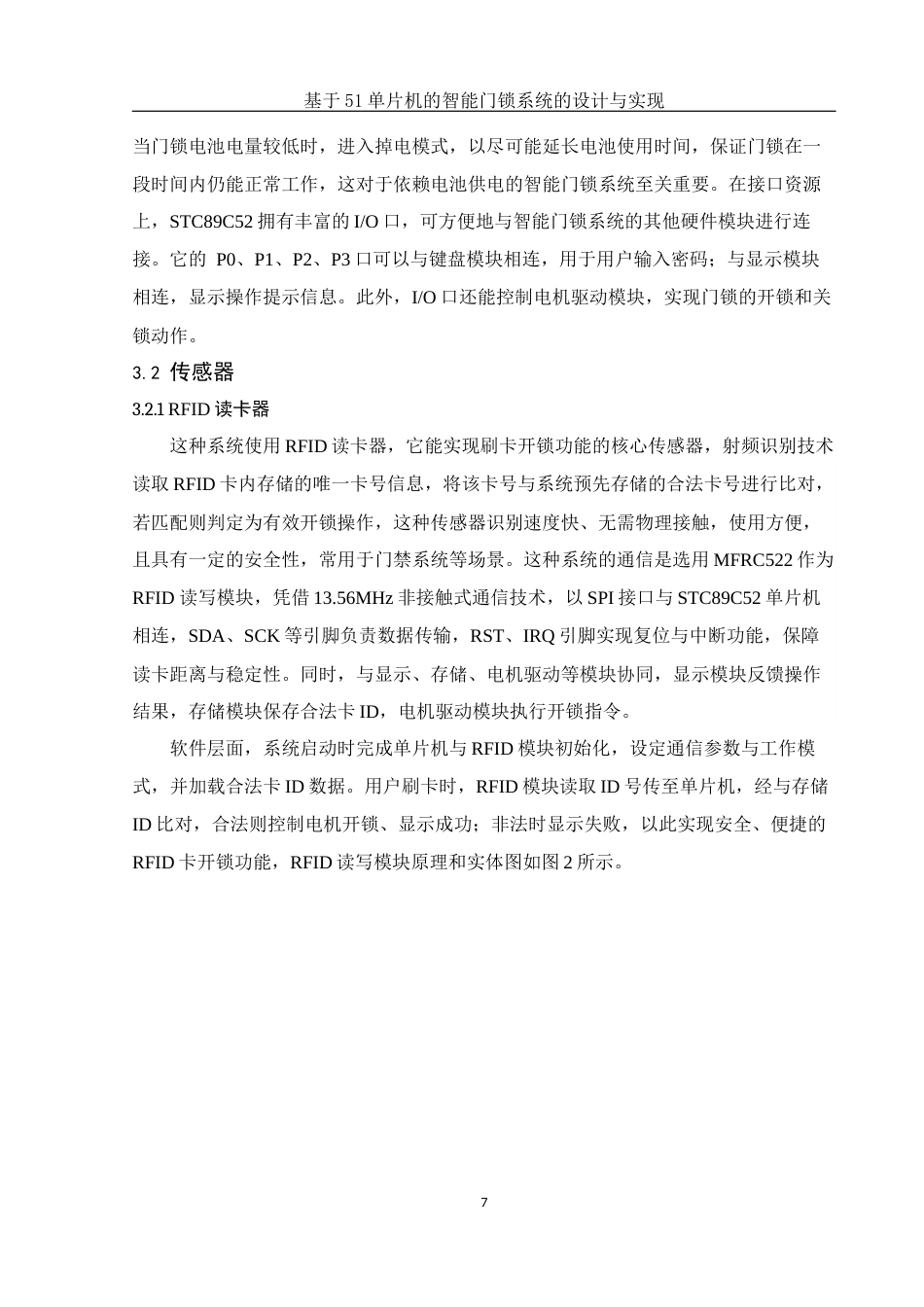 25年WH集成电路设计与集成系统 基于51单片机的智能门锁系统的设计与实现16.16-AI14.55终-约10488字符.docx_第8页