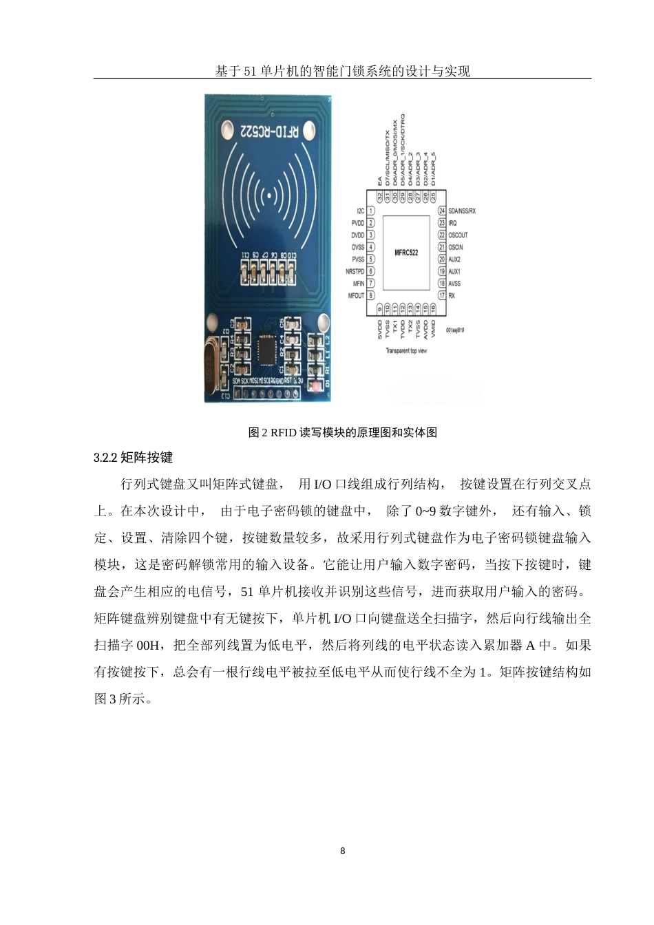 25年WH集成电路设计与集成系统 基于51单片机的智能门锁系统的设计与实现16.16-AI14.55终-约10488字符.docx_第9页