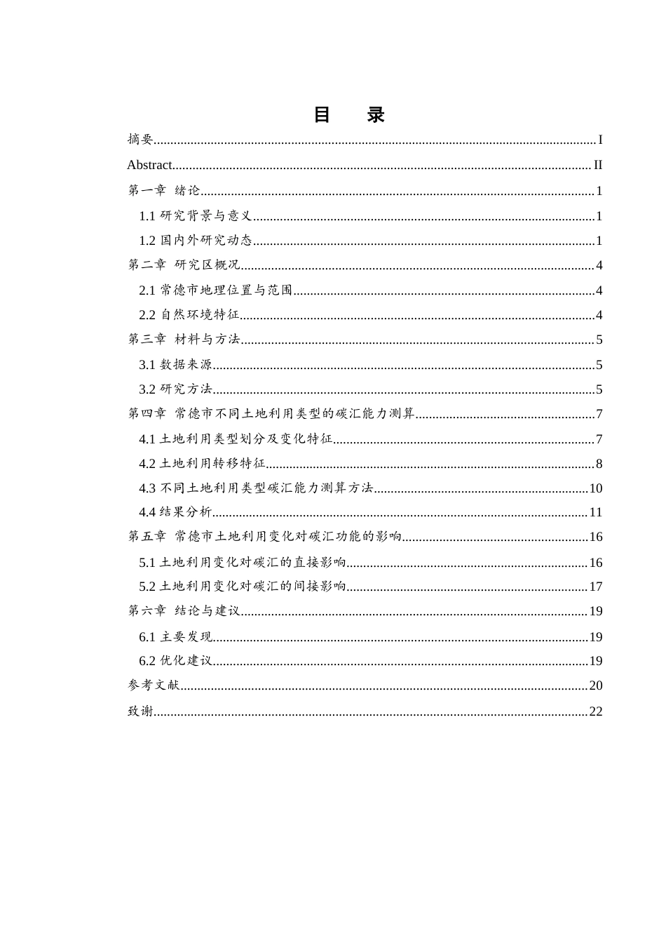 25年WH地理信息科学 常德市土地利用变化对碳汇功能的影响研究17.47-AI26.02终-约13252字符.docx_第1页