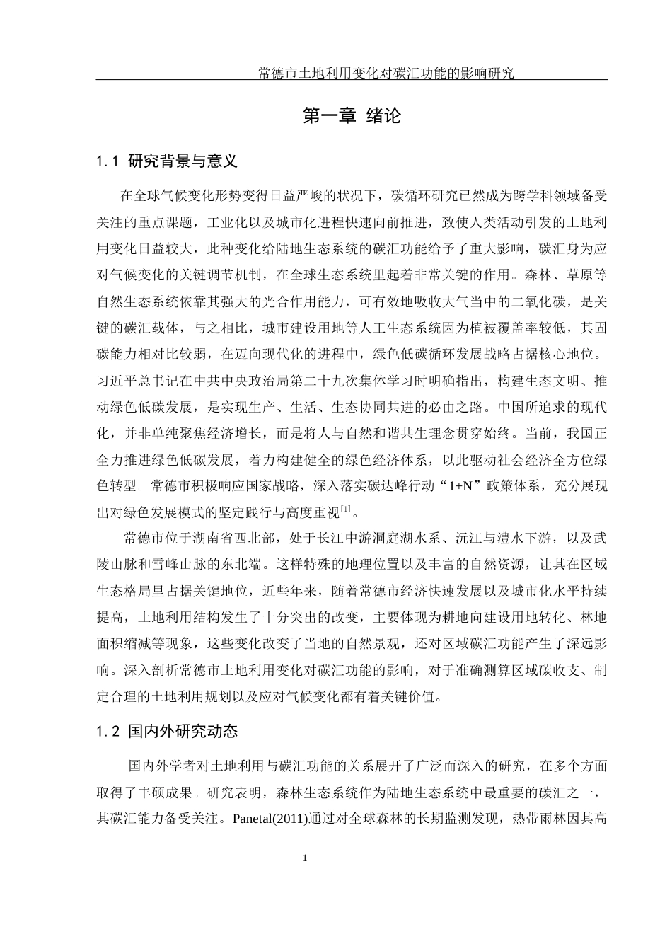 25年WH地理信息科学 常德市土地利用变化对碳汇功能的影响研究17.47-AI26.02终-约13252字符.docx_第4页