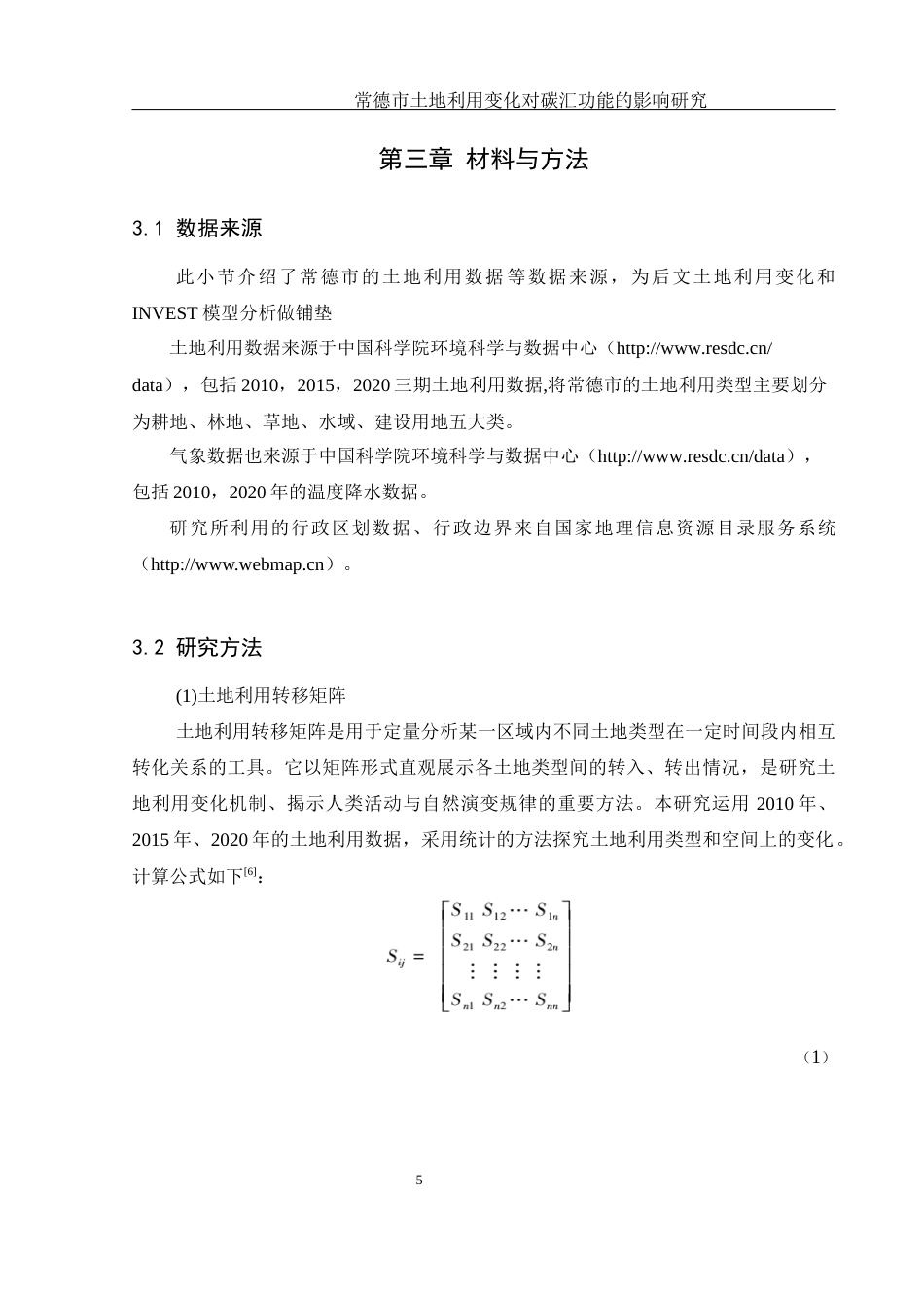25年WH地理信息科学 常德市土地利用变化对碳汇功能的影响研究17.47-AI26.02终-约13252字符.docx_第8页