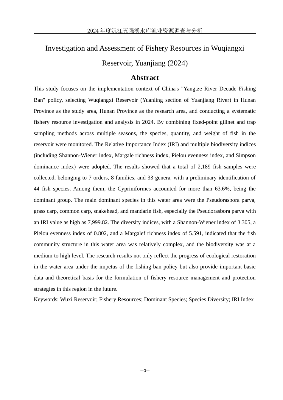 25年WH水产养殖学 2024年度沅江五强溪水库渔业资源调查与分析19.32-AI29.49终稿-约8447字符.docx_第3页