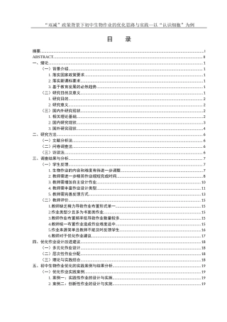 25年WH生物科学 “双减”政策背景下初中生物作业的优化思路与实践——以“认识细胞”为例12.8-AI0.44终-约21057字符.docx