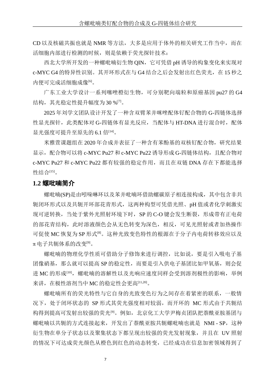 25年WH制药工程 含螺吡喃类钌配合物的合成及G-四链体结合研究8.12-AI1.1终-约13399字符.docx_第7页