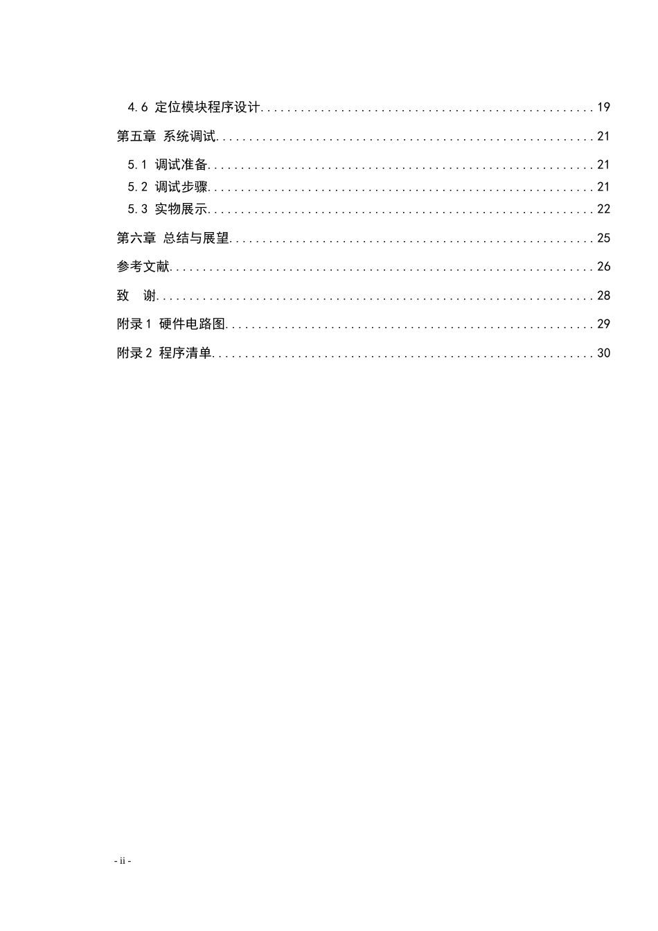 25年WH通信工程-公交车自动报站系统的设计.docx 标题：题目：公交车自动报站系统的设计终-约13953字符.docx_第2页