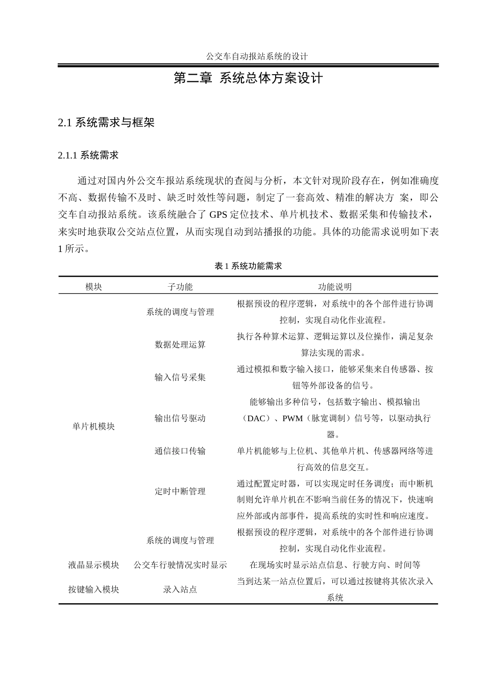 25年WH通信工程-公交车自动报站系统的设计.docx 标题：题目：公交车自动报站系统的设计终-约13953字符.docx_第8页