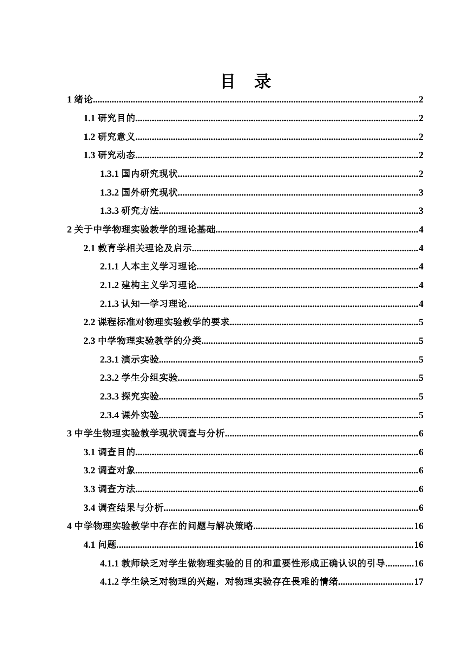 25年WH物理学 中学物理实验教学改革实践研究18.04-AI1.11终-约12040字符.docx_第2页