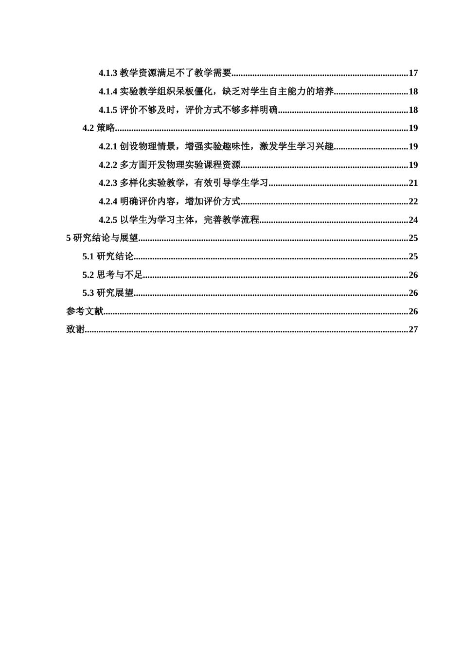 25年WH物理学 中学物理实验教学改革实践研究18.04-AI1.11终-约12040字符.docx_第3页