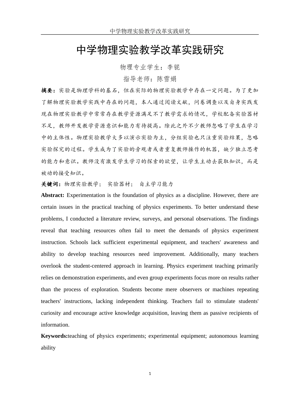 25年WH物理学 中学物理实验教学改革实践研究18.04-AI1.11终-约12040字符.docx_第4页