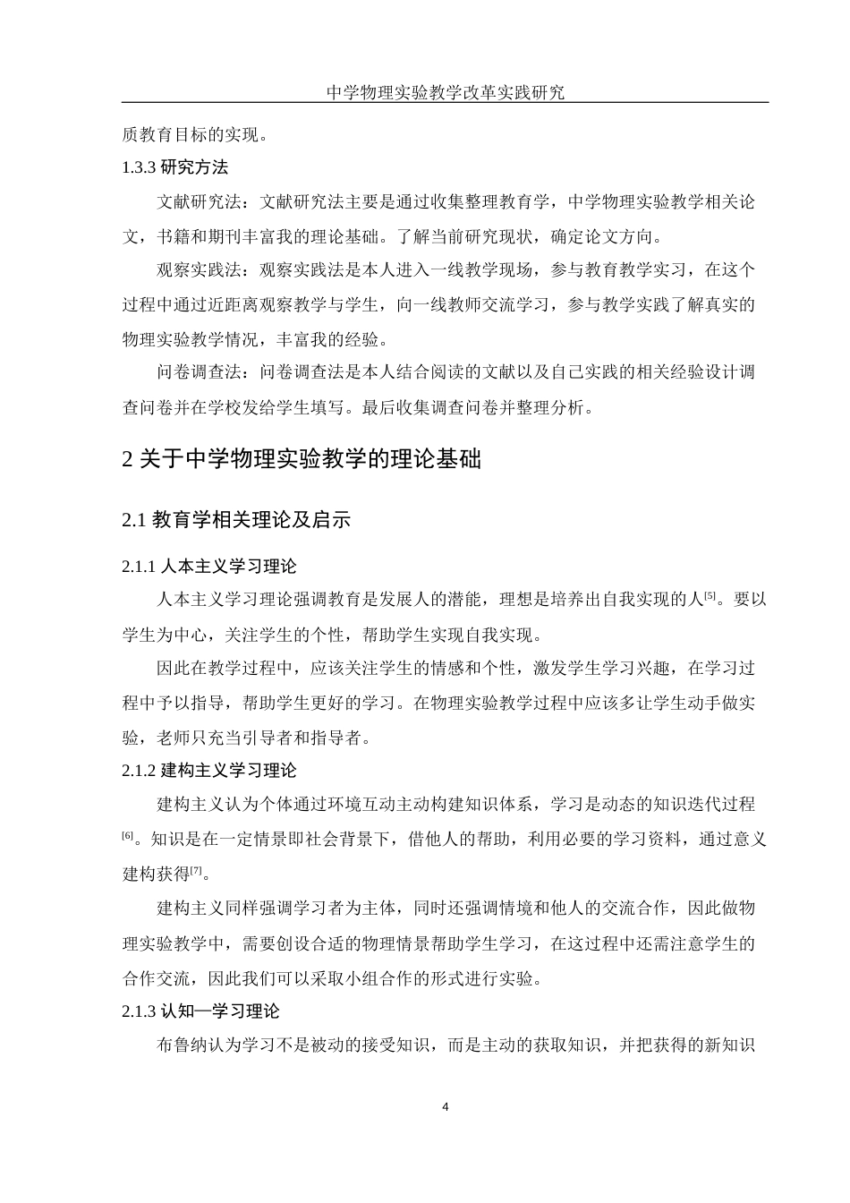 25年WH物理学 中学物理实验教学改革实践研究18.04-AI1.11终-约12040字符.docx_第7页
