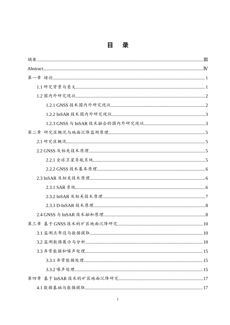 25年WH地理科学 GNSS与INSAR技术融合的矿区地面沉降研究10.7-AI26.29终-约20947字符.docx_第1页