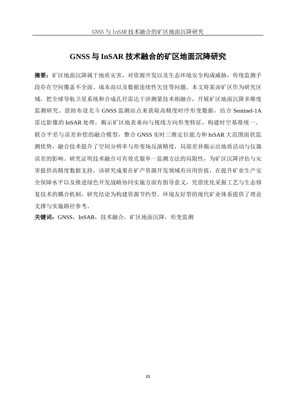 25年WH地理科学 GNSS与INSAR技术融合的矿区地面沉降研究10.7-AI26.29终-约20947字符.docx_第3页