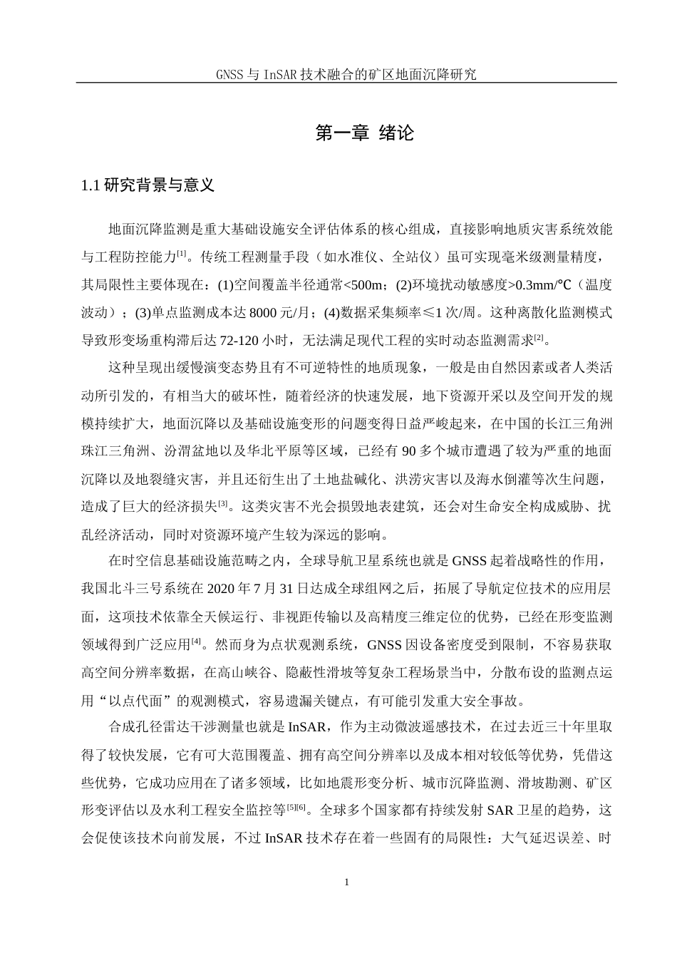 25年WH地理科学 GNSS与INSAR技术融合的矿区地面沉降研究10.7-AI26.29终-约20947字符.docx_第5页