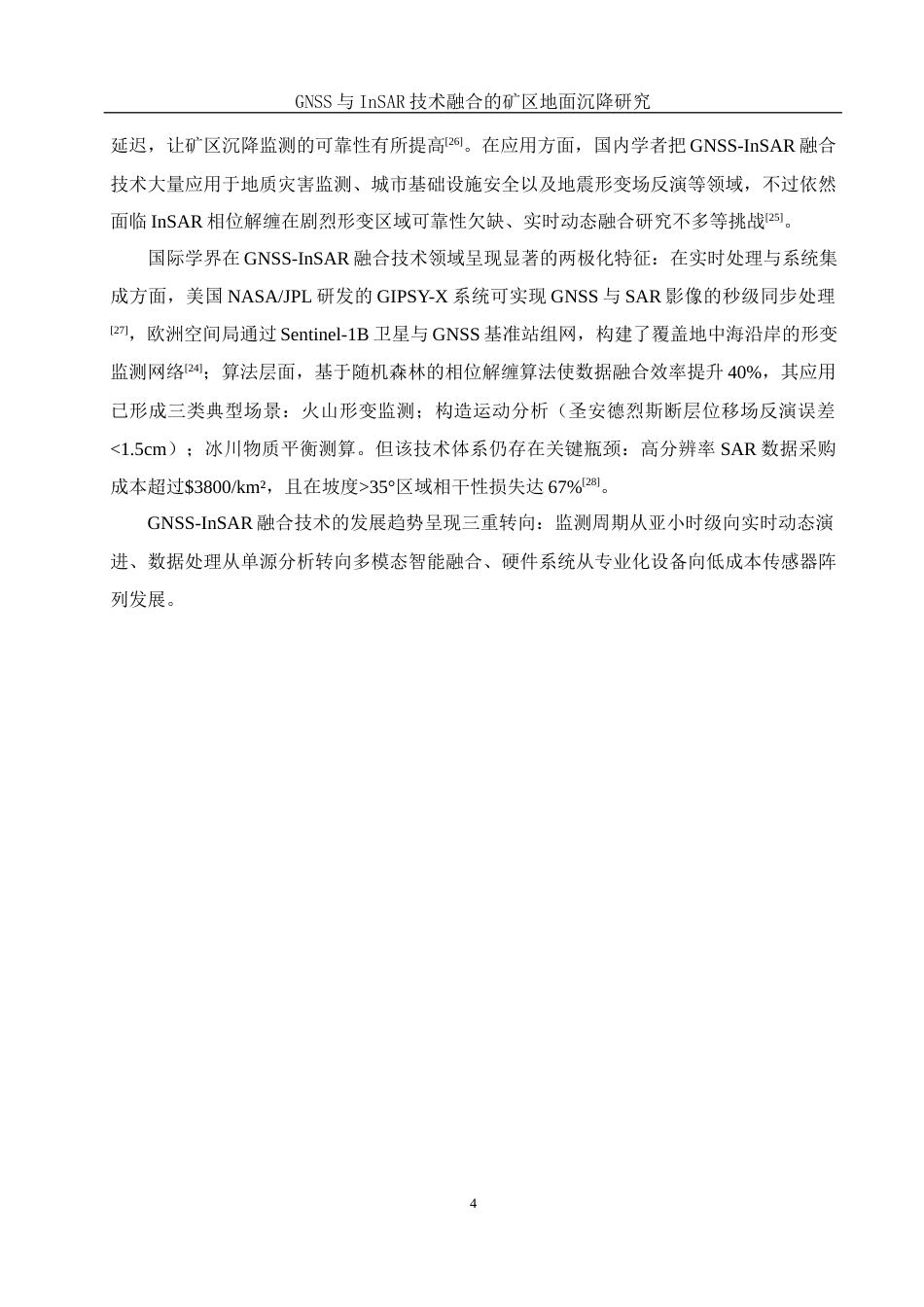 25年WH地理科学 GNSS与INSAR技术融合的矿区地面沉降研究10.7-AI26.29终-约20947字符.docx_第8页