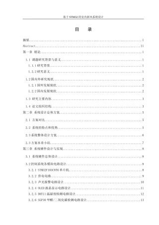 25年WH机械设计制造及其自动化 基于STM32的室内新风系统设计29.66-AI39.82-约18137字符.doc