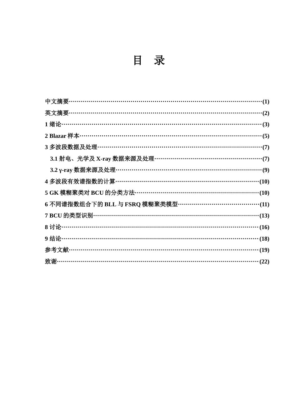 25年WH物理学 用有效谱指数对未知类型blazar分类8.83-AI0.0终-约15277字符.docx_第1页