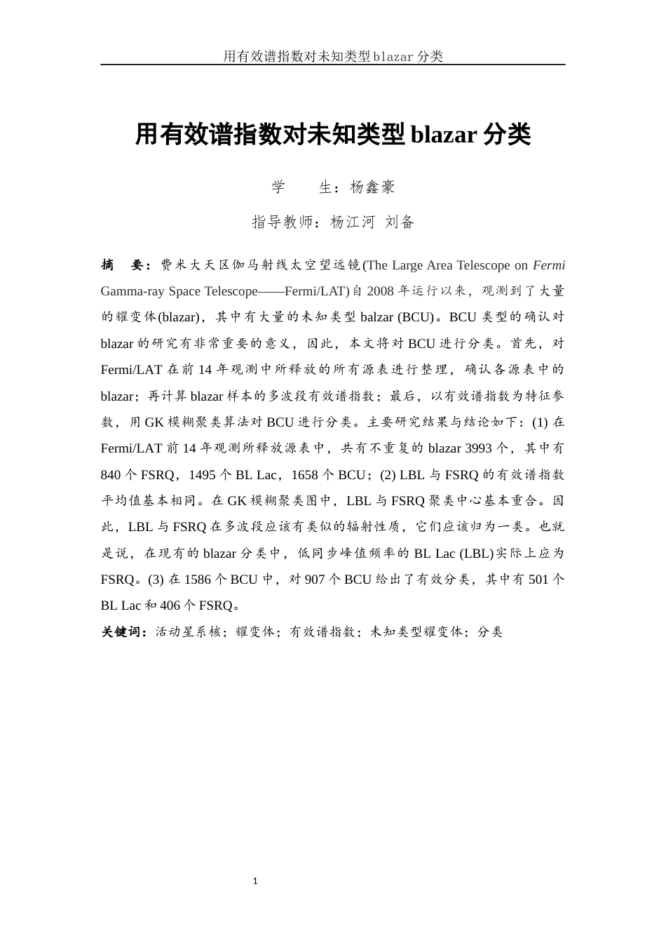 25年WH物理学 用有效谱指数对未知类型blazar分类8.83-AI0.0终-约15277字符.docx_第2页